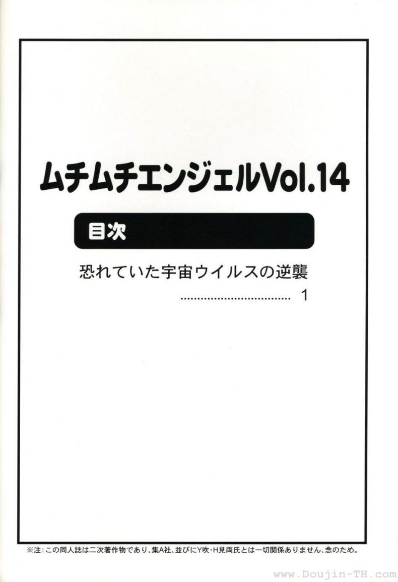 ขจัดไวรัส [Hikami Dan, Terada Tsugeo] Muchi Muchi Angel Vol. 14 – ขจัดไวรัส [Hikami Dan, Terada Tsugeo] Muchi Muchi Angel Vol. 14 หน้า 2