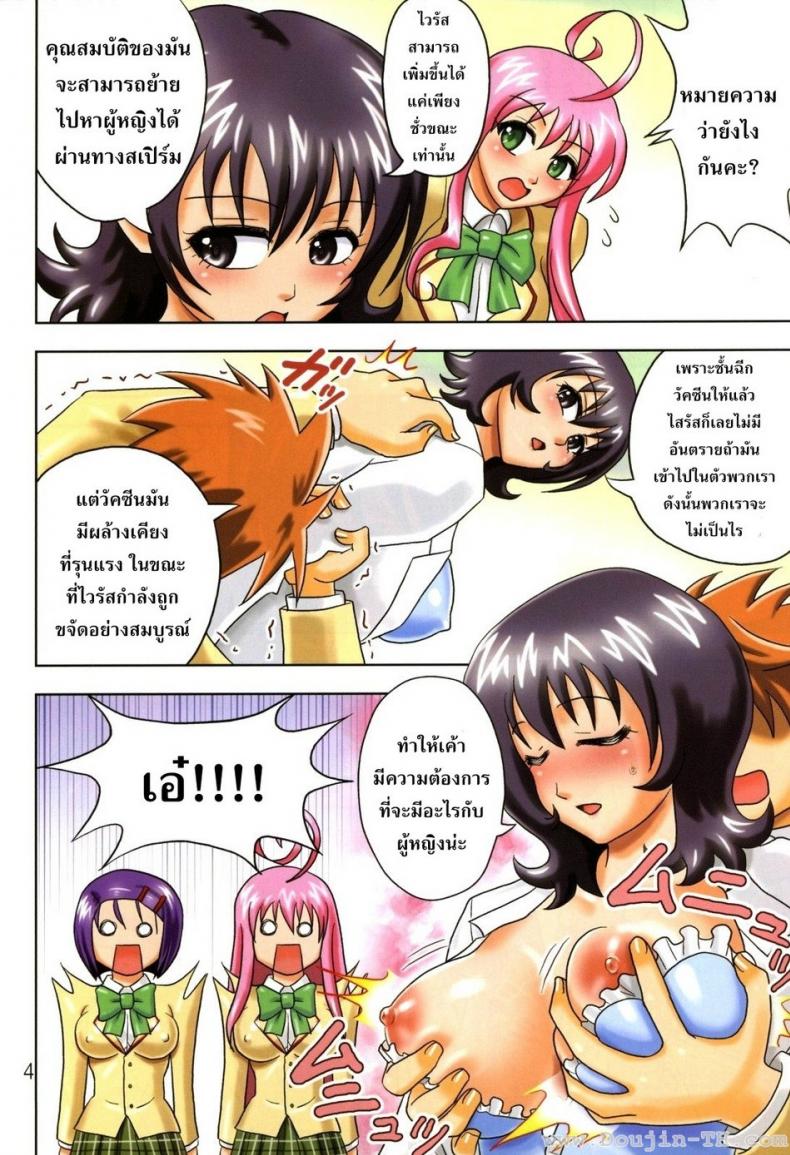 ขจัดไวรัส [Hikami Dan, Terada Tsugeo] Muchi Muchi Angel Vol. 14 – ขจัดไวรัส [Hikami Dan, Terada Tsugeo] Muchi Muchi Angel Vol. 14 หน้า 6