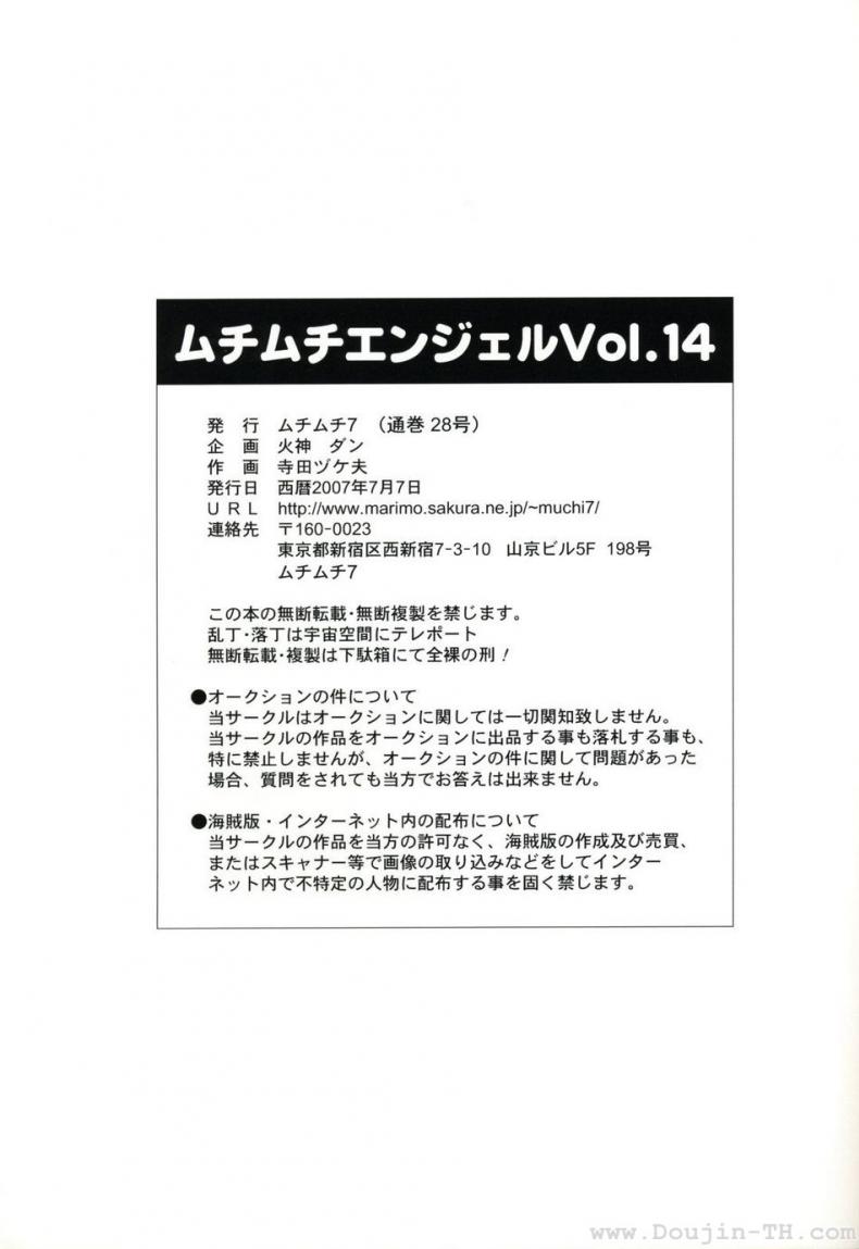 ขจัดไวรัส [Hikami Dan, Terada Tsugeo] Muchi Muchi Angel Vol. 14 – ขจัดไวรัส [Hikami Dan, Terada Tsugeo] Muchi Muchi Angel Vol. 14 หน้า 32
