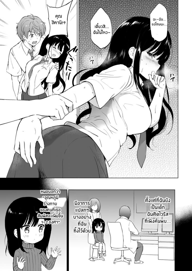 ต่อให้ละลายก็ไม่เป็นไร [Kurimomo (Tsukako)] Hikami-san wa Toroketai I Want to Melt Hikami-san – ต่อให้ละลายก็ไม่เป็นไร [Kurimomo (Tsukako)] Hikami-san wa Toroketai I Want to Melt Hikami-san – ตอนที่ 1 หน้า 8