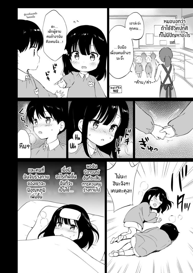 ต่อให้ละลายก็ไม่เป็นไร [Kurimomo (Tsukako)] Hikami-san wa Toroketai I Want to Melt Hikami-san – ต่อให้ละลายก็ไม่เป็นไร [Kurimomo (Tsukako)] Hikami-san wa Toroketai I Want to Melt Hikami-san – ตอนที่ 1 หน้า 9