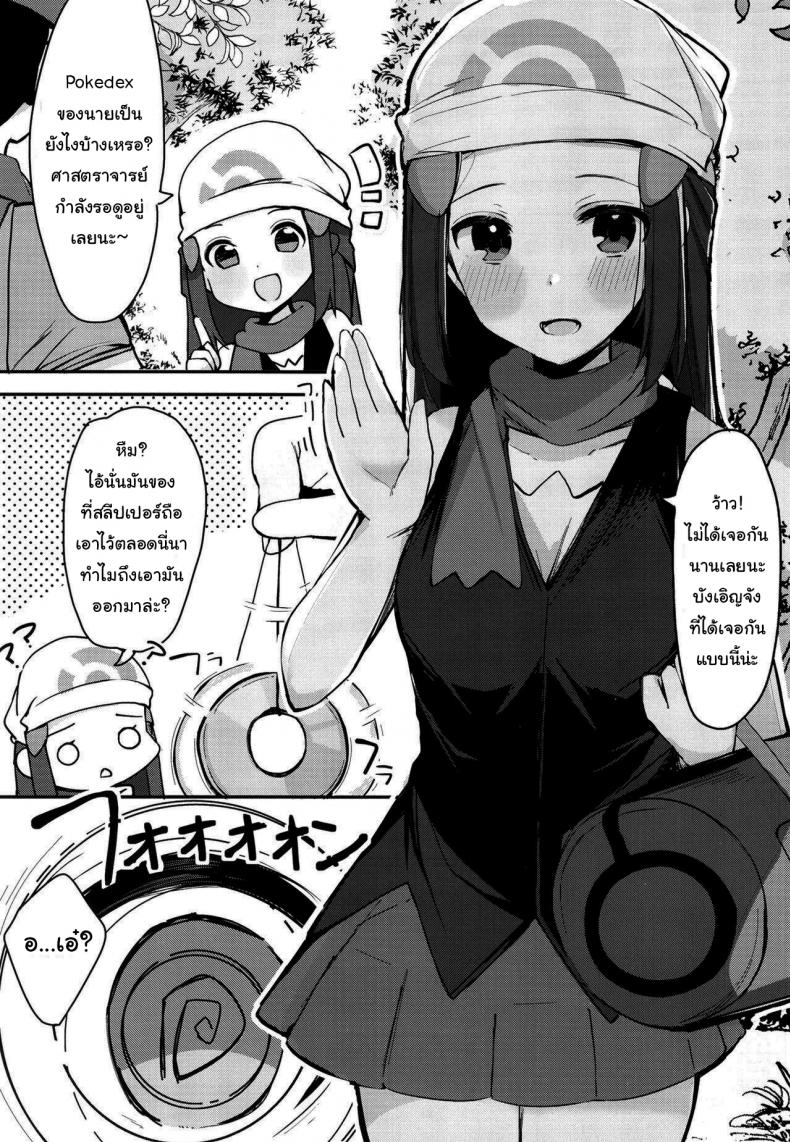 จะมีต่อครั้งหน้าไหมนะ [Rouka] Hikari to Icha Love Saimin Lovey-Dovey Hypnosis with Dawn (Pokemon) – จะมีต่อครั้งหน้าไหมนะ [Rouka] Hikari to Icha Love Saimin Lovey-Dovey Hypnosis with Dawn (Pokemon) – ตอนที่ 1 หน้า 2