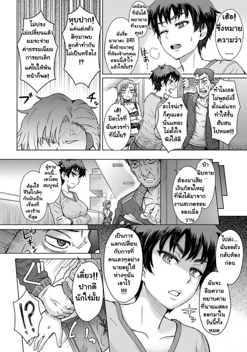 แบล็คเมล์สวาทเพื่อนบ้านคนใหม่! [Itou Eight] Hikkoshi no Aisatsu wa Shinchou ni – แบล็คเมล์สวาทเพื่อนบ้านคนใหม่! [Itou Eight] Hikkoshi no Aisatsu wa Shinchou ni – ตอนที่ 1 หน้า 4