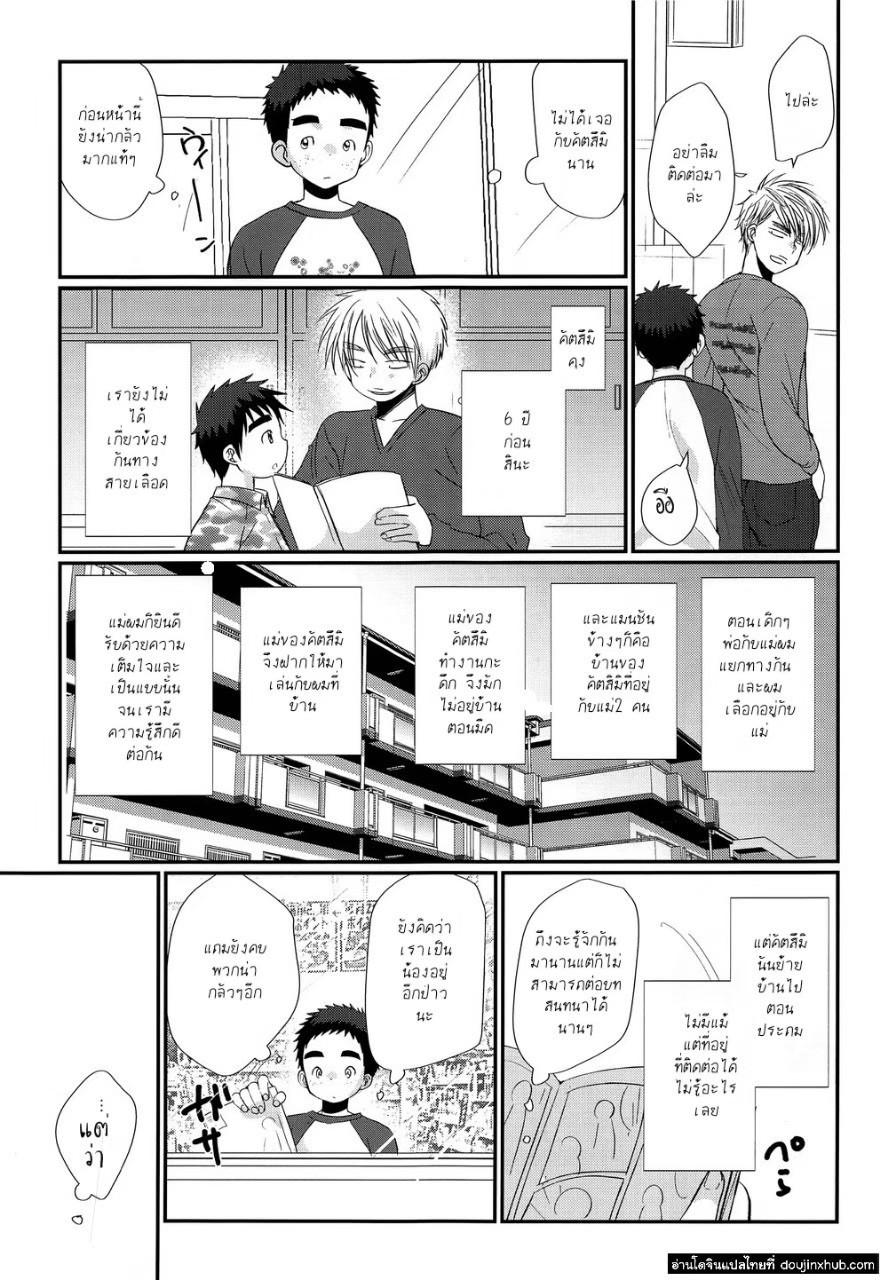 เด็กมีปัญหา [Tanakana (Tanaka Natsumi)] Hikou Shounen – เด็กมีปัญหา [Tanakana (Tanaka Natsumi)] Hikou Shounen – ตอนที่ 1 หน้า 6