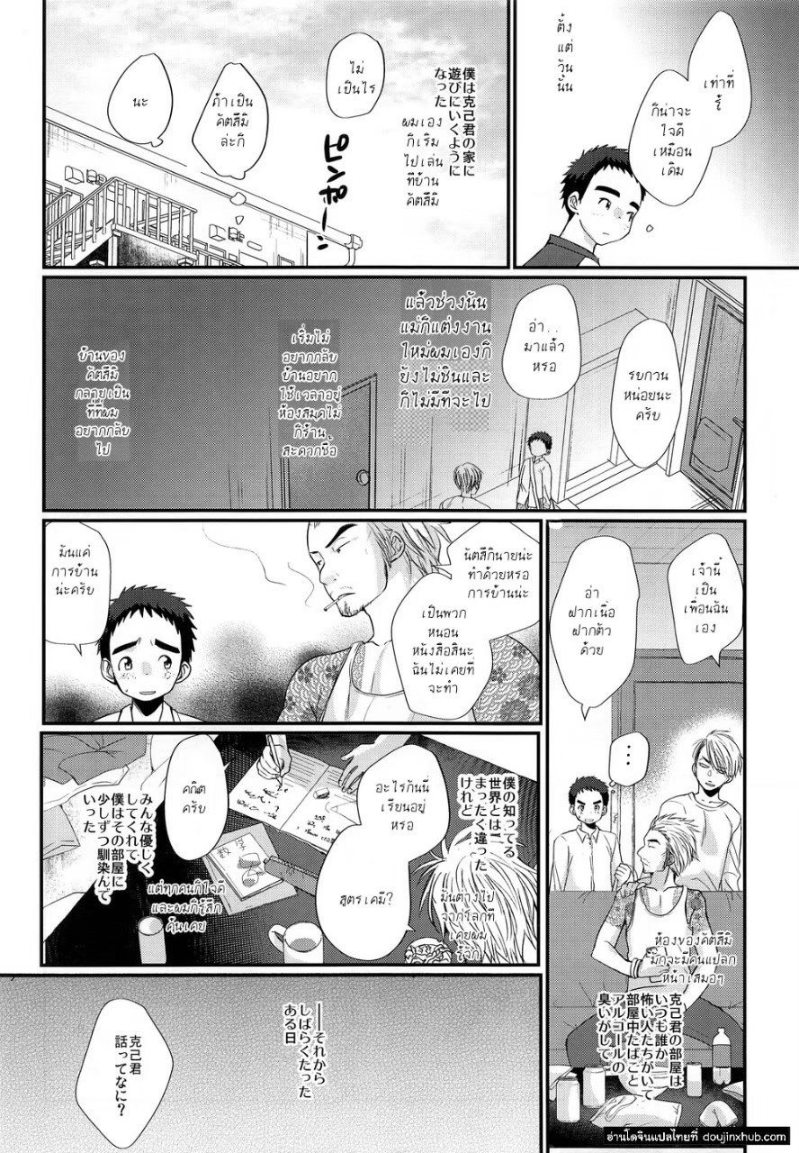 เด็กมีปัญหา [Tanakana (Tanaka Natsumi)] Hikou Shounen – เด็กมีปัญหา [Tanakana (Tanaka Natsumi)] Hikou Shounen – ตอนที่ 1 หน้า 7