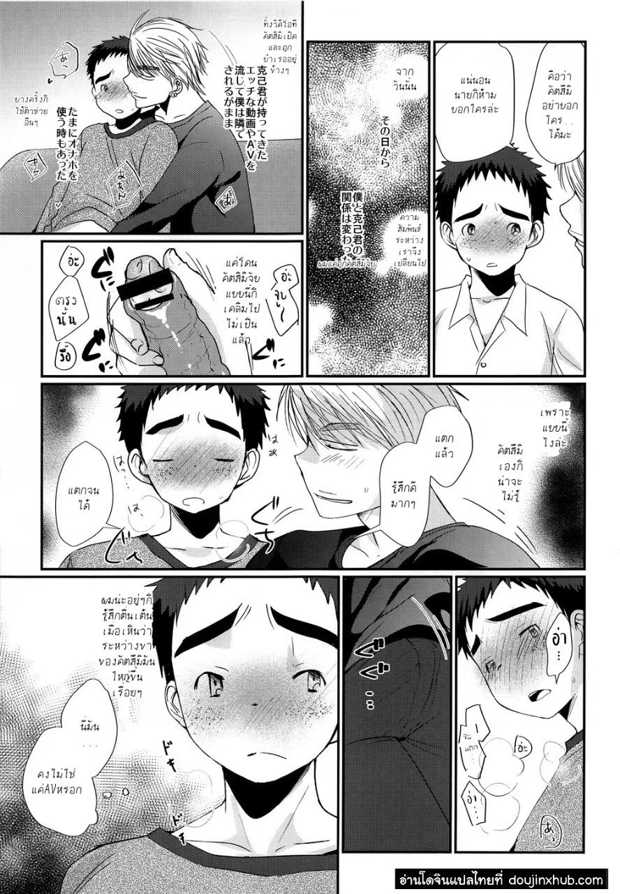 เด็กมีปัญหา [Tanakana (Tanaka Natsumi)] Hikou Shounen – เด็กมีปัญหา [Tanakana (Tanaka Natsumi)] Hikou Shounen – ตอนที่ 1 หน้า 10