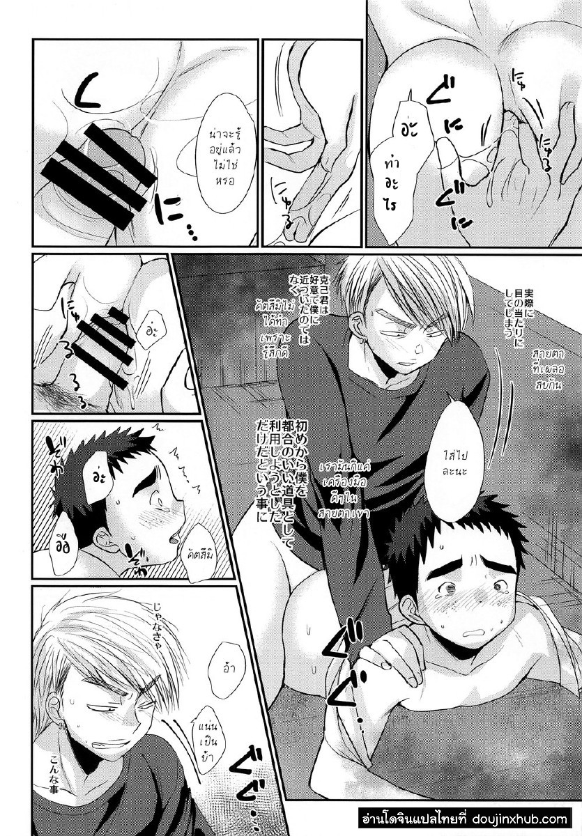 เด็กมีปัญหา [Tanakana (Tanaka Natsumi)] Hikou Shounen – เด็กมีปัญหา [Tanakana (Tanaka Natsumi)] Hikou Shounen – ตอนที่ 1 หน้า 15