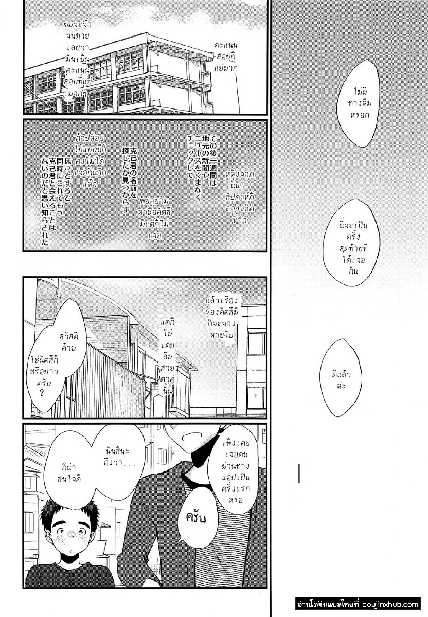เด็กมีปัญหา [Tanakana (Tanaka Natsumi)] Hikou Shounen – เด็กมีปัญหา [Tanakana (Tanaka Natsumi)] Hikou Shounen – ตอนที่ 1 หน้า 22