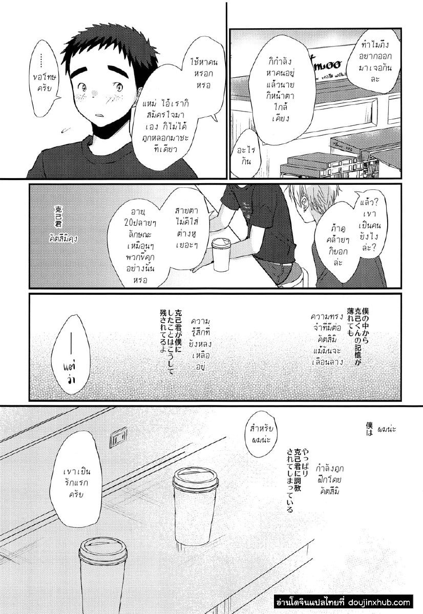 เด็กมีปัญหา [Tanakana (Tanaka Natsumi)] Hikou Shounen – เด็กมีปัญหา [Tanakana (Tanaka Natsumi)] Hikou Shounen – ตอนที่ 1 หน้า 23