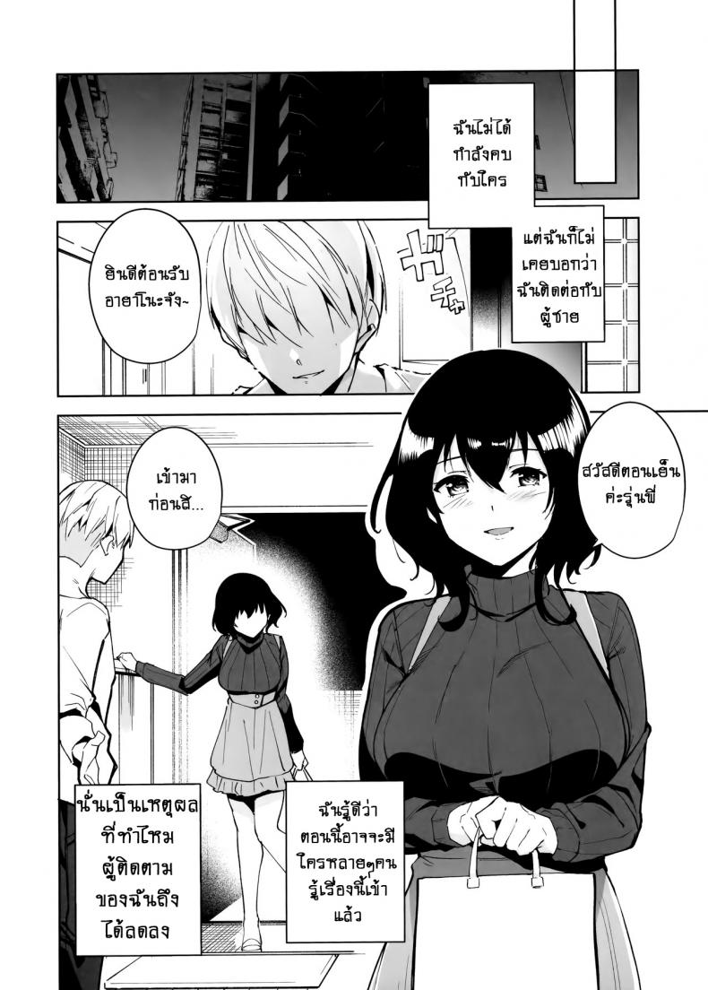 แบบแผนไม่เซ็นเซอร์! [Ink Complex (Tomohiro Kai)] Hikoukai Plan Unannounced Plan – แบบแผนไม่เซ็นเซอร์! [Ink Complex (Tomohiro Kai)] Hikoukai Plan Unannounced Plan – ตอนที่ 1 หน้า 3