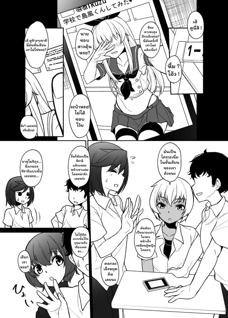 [Tateyoko Issen (Shinagawa Mikuzu)] Shimakaze kun no Kansen Keiro (Kantai Collection KanColle) – [Tateyoko Issen (Shinagawa Mikuzu)] Shimakaze kun no Kansen Keiro (Kantai Collection KanColle) – ตอนที่ 1 หน้า 2