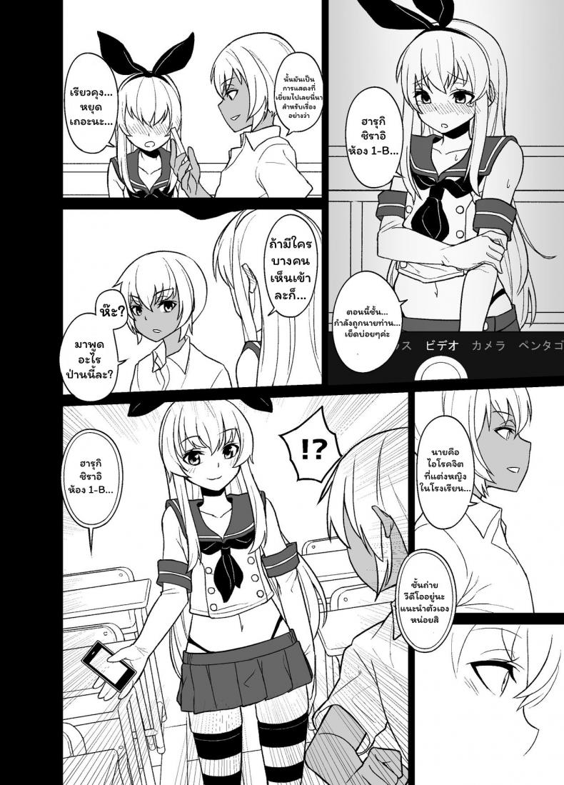 [Tateyoko Issen (Shinagawa Mikuzu)] Shimakaze kun no Kansen Keiro (Kantai Collection KanColle) – [Tateyoko Issen (Shinagawa Mikuzu)] Shimakaze kun no Kansen Keiro (Kantai Collection KanColle) – ตอนที่ 1 หน้า 5