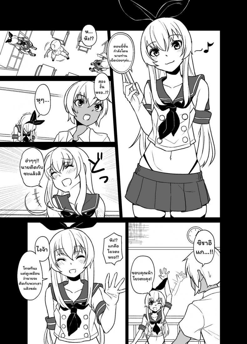 [Tateyoko Issen (Shinagawa Mikuzu)] Shimakaze kun no Kansen Keiro (Kantai Collection KanColle) – [Tateyoko Issen (Shinagawa Mikuzu)] Shimakaze kun no Kansen Keiro (Kantai Collection KanColle) – ตอนที่ 1 หน้า 6