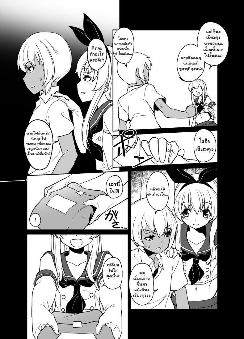 [Tateyoko Issen (Shinagawa Mikuzu)] Shimakaze kun no Kansen Keiro (Kantai Collection KanColle) – [Tateyoko Issen (Shinagawa Mikuzu)] Shimakaze kun no Kansen Keiro (Kantai Collection KanColle) – ตอนที่ 1 หน้า 7
