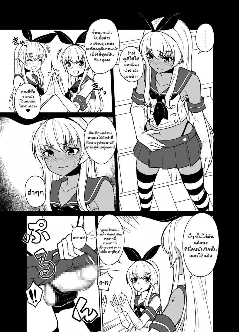 [Tateyoko Issen (Shinagawa Mikuzu)] Shimakaze kun no Kansen Keiro (Kantai Collection KanColle) – [Tateyoko Issen (Shinagawa Mikuzu)] Shimakaze kun no Kansen Keiro (Kantai Collection KanColle) – ตอนที่ 1 หน้า 8