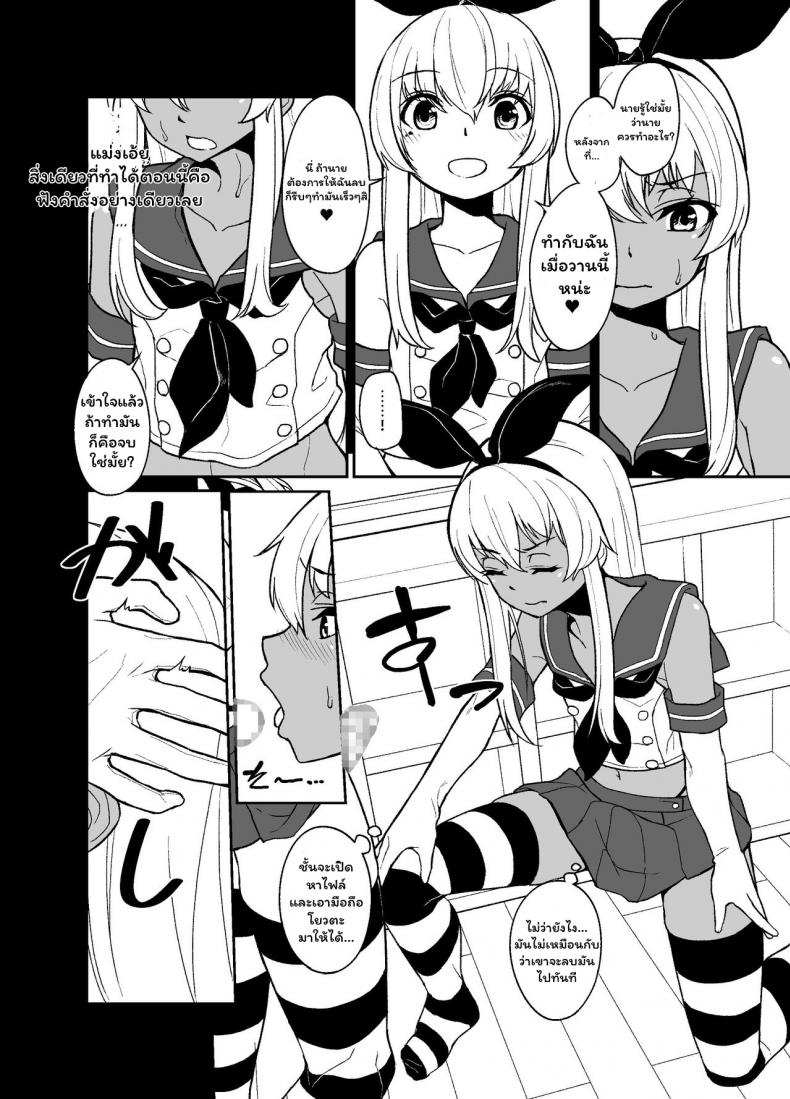 [Tateyoko Issen (Shinagawa Mikuzu)] Shimakaze kun no Kansen Keiro (Kantai Collection KanColle) – [Tateyoko Issen (Shinagawa Mikuzu)] Shimakaze kun no Kansen Keiro (Kantai Collection KanColle) – ตอนที่ 1 หน้า 9