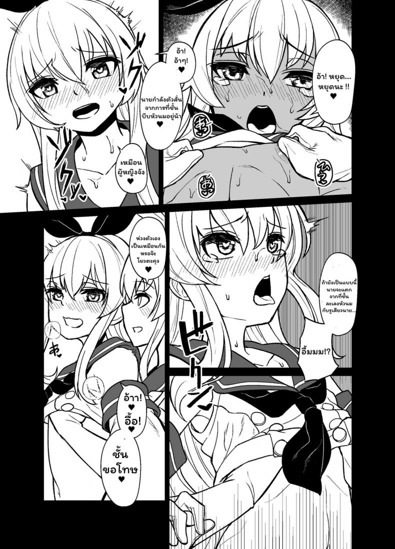 [Tateyoko Issen (Shinagawa Mikuzu)] Shimakaze kun no Kansen Keiro (Kantai Collection KanColle) – [Tateyoko Issen (Shinagawa Mikuzu)] Shimakaze kun no Kansen Keiro (Kantai Collection KanColle) – ตอนที่ 1 หน้า 20