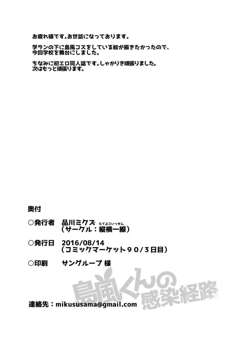 [Tateyoko Issen (Shinagawa Mikuzu)] Shimakaze kun no Kansen Keiro (Kantai Collection KanColle) – [Tateyoko Issen (Shinagawa Mikuzu)] Shimakaze kun no Kansen Keiro (Kantai Collection KanColle) – ตอนที่ 1 หน้า 24