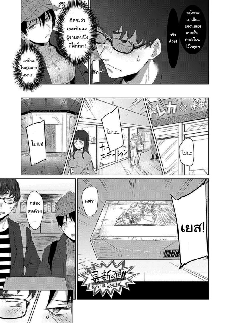 ถ้าเป็นผู้หญิงจริง ขอจับหน่อยได้ไหมล่ะ [Tsukumo Nikyu] Himitsu Koueki – ถ้าเป็นผู้หญิงจริง ขอจับหน่อยได้ไหมล่ะ [Tsukumo Nikyu] Himitsu Koueki – ตอนที่ 1 หน้า 5
