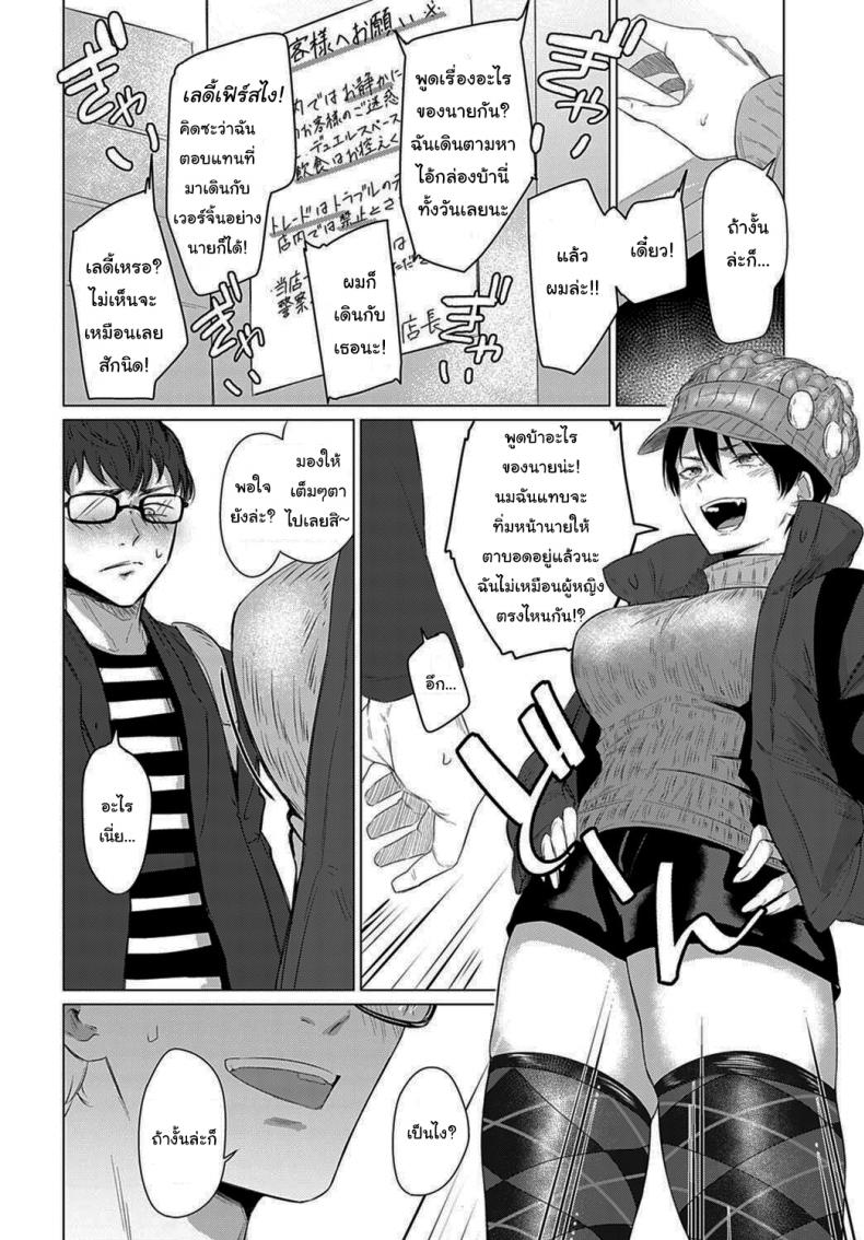 ถ้าเป็นผู้หญิงจริง ขอจับหน่อยได้ไหมล่ะ [Tsukumo Nikyu] Himitsu Koueki – ถ้าเป็นผู้หญิงจริง ขอจับหน่อยได้ไหมล่ะ [Tsukumo Nikyu] Himitsu Koueki – ตอนที่ 1 หน้า 6