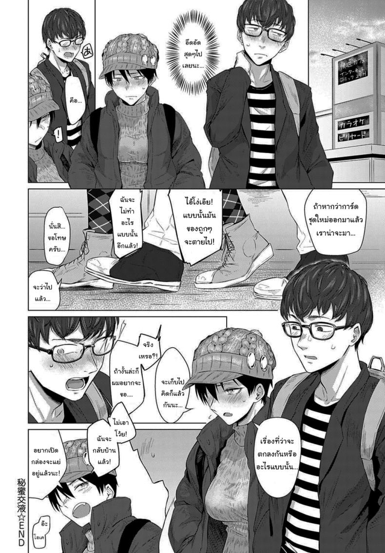 ถ้าเป็นผู้หญิงจริง ขอจับหน่อยได้ไหมล่ะ [Tsukumo Nikyu] Himitsu Koueki – ถ้าเป็นผู้หญิงจริง ขอจับหน่อยได้ไหมล่ะ [Tsukumo Nikyu] Himitsu Koueki – ตอนที่ 1 หน้า 22