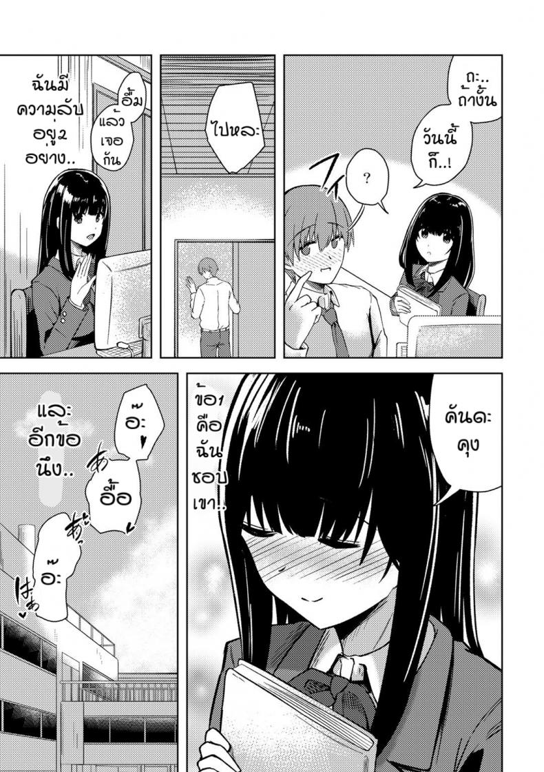 คนอย่างเธอต้องเจอกับฉัน [Keiki] Himitsu no to syoshitsu – คนอย่างเธอต้องเจอกับฉัน [Keiki] Himitsu no to syoshitsu – ตอนที่ 1 หน้า 3