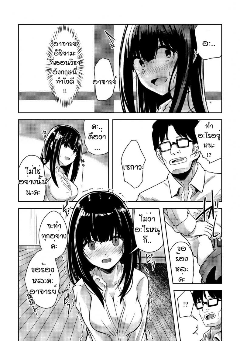 คนอย่างเธอต้องเจอกับฉัน [Keiki] Himitsu no to syoshitsu – คนอย่างเธอต้องเจอกับฉัน [Keiki] Himitsu no to syoshitsu – ตอนที่ 1 หน้า 6
