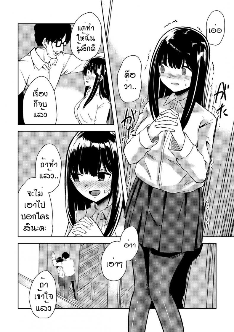 คนอย่างเธอต้องเจอกับฉัน [Keiki] Himitsu no to syoshitsu – คนอย่างเธอต้องเจอกับฉัน [Keiki] Himitsu no to syoshitsu – ตอนที่ 1 หน้า 8