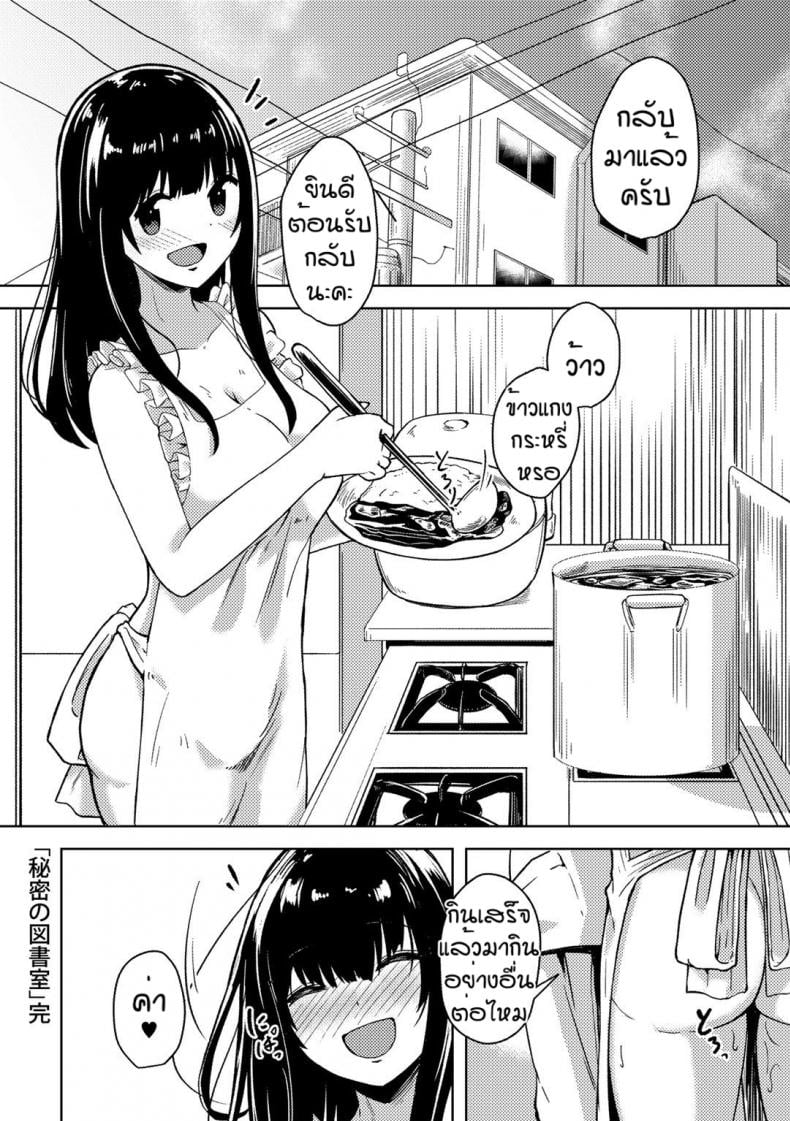 คนอย่างเธอต้องเจอกับฉัน [Keiki] Himitsu no to syoshitsu – คนอย่างเธอต้องเจอกับฉัน [Keiki] Himitsu no to syoshitsu – ตอนที่ 1 หน้า 24