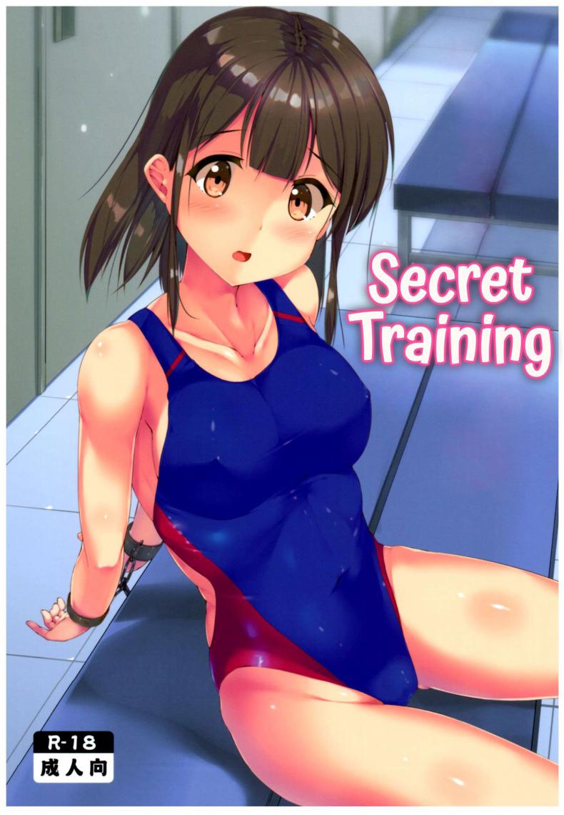 ฝึกพิเศษ แบบลับๆ [Second Point (Nekomushi)] Himitsu no Tokkun Secret Training – ฝึกพิเศษ แบบลับๆ [Second Point (Nekomushi)] Himitsu no Tokkun Secret Training – ตอนที่ 1 หน้า 1