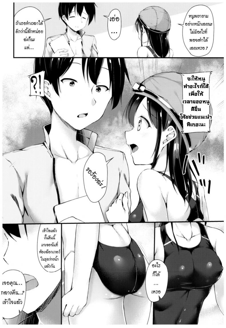 ฝึกพิเศษ แบบลับๆ [Second Point (Nekomushi)] Himitsu no Tokkun Secret Training – ฝึกพิเศษ แบบลับๆ [Second Point (Nekomushi)] Himitsu no Tokkun Secret Training – ตอนที่ 1 หน้า 3