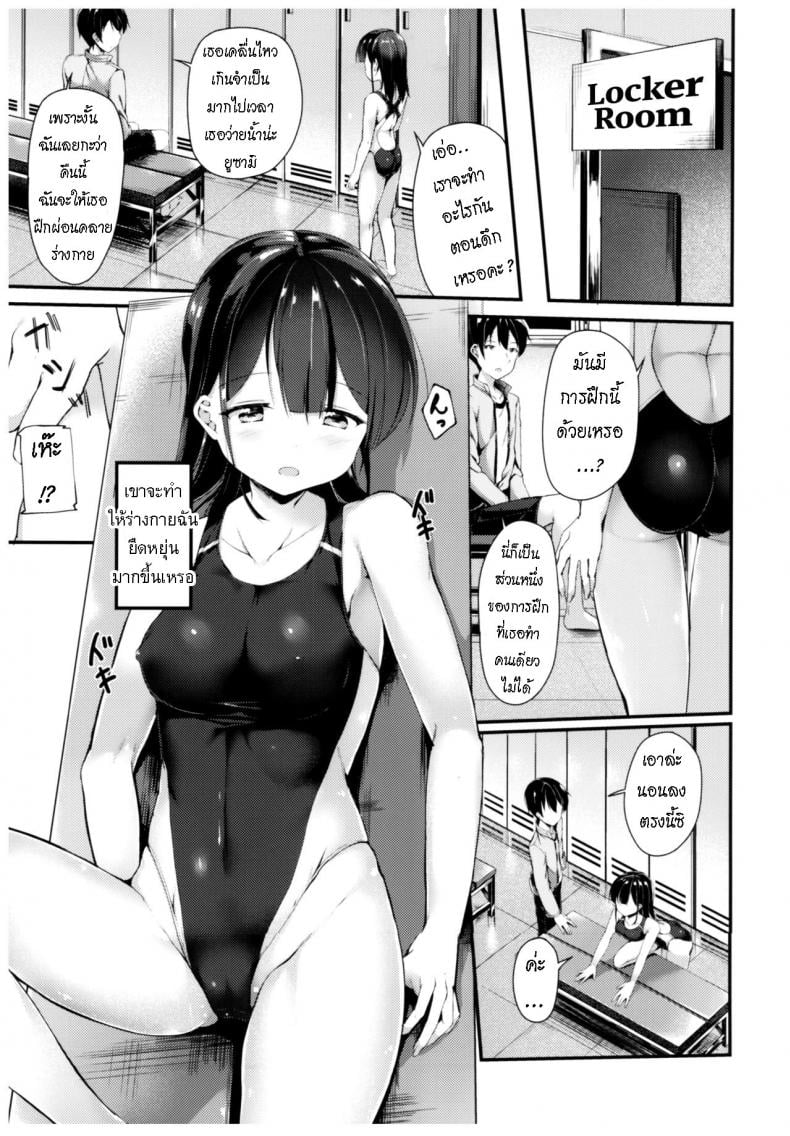 ฝึกพิเศษ แบบลับๆ [Second Point (Nekomushi)] Himitsu no Tokkun Secret Training – ฝึกพิเศษ แบบลับๆ [Second Point (Nekomushi)] Himitsu no Tokkun Secret Training – ตอนที่ 1 หน้า 4