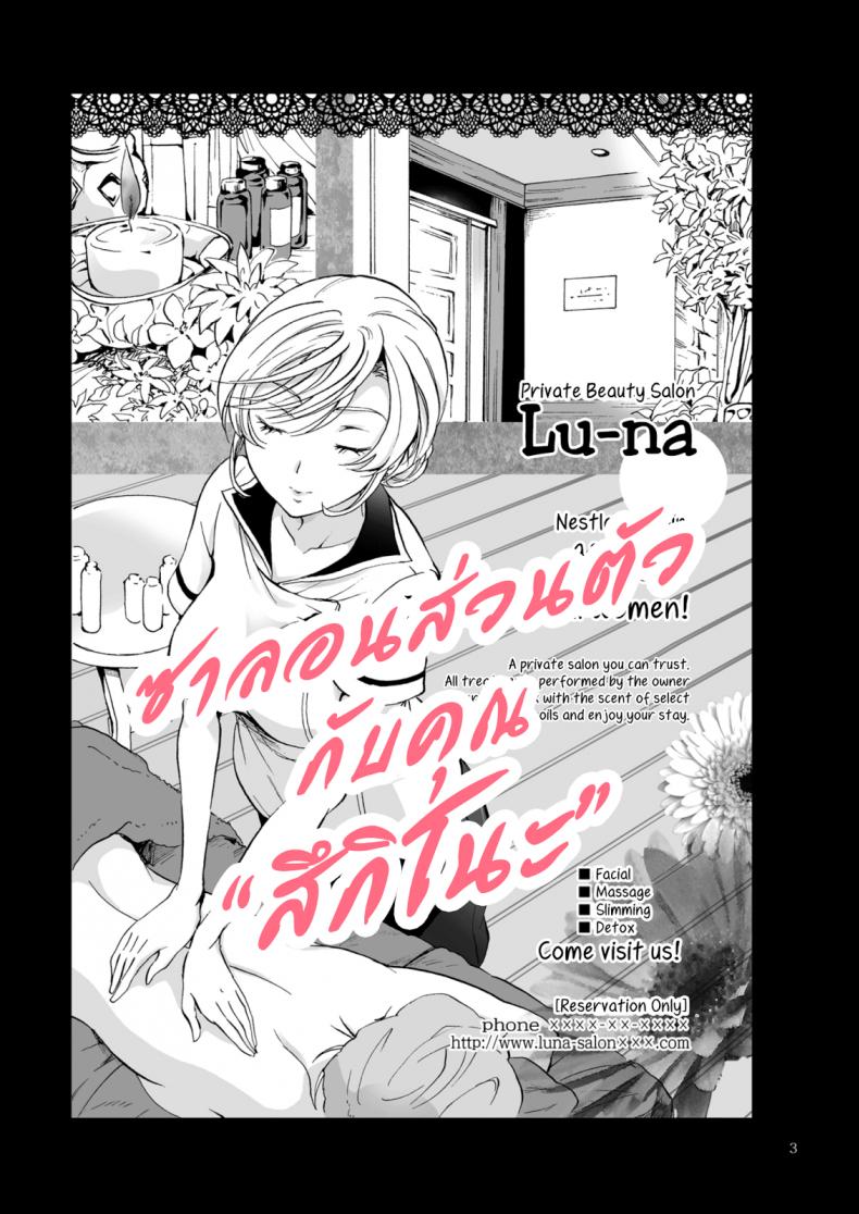 ซาลอนส่วนตัวกับคุณสึกิโนะ [peachpulsar (Mira)] Himitsu no Yuri Esthe – ซาลอนส่วนตัวกับคุณสึกิโนะ [peachpulsar (Mira)] Himitsu no Yuri Esthe – ตอนที่ 1 หน้า 2