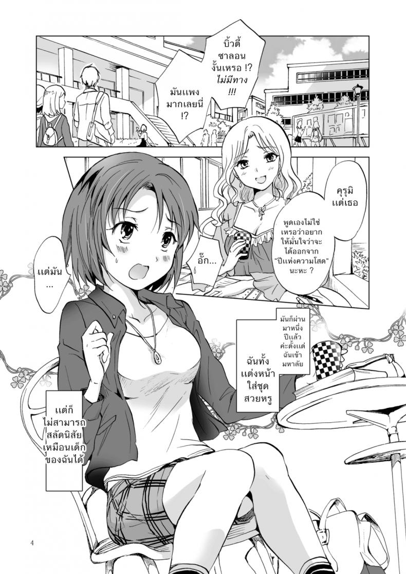 ซาลอนส่วนตัวกับคุณสึกิโนะ [peachpulsar (Mira)] Himitsu no Yuri Esthe – ซาลอนส่วนตัวกับคุณสึกิโนะ [peachpulsar (Mira)] Himitsu no Yuri Esthe – ตอนที่ 1 หน้า 3