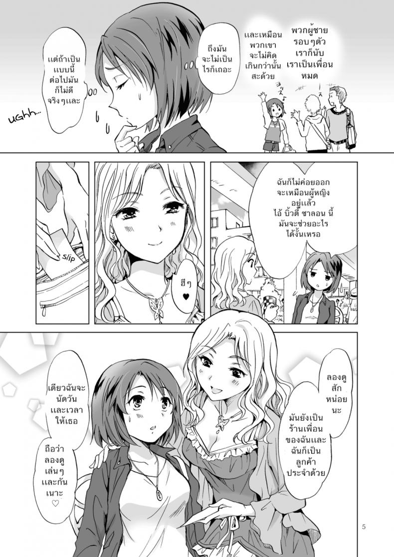 ซาลอนส่วนตัวกับคุณสึกิโนะ [peachpulsar (Mira)] Himitsu no Yuri Esthe – ซาลอนส่วนตัวกับคุณสึกิโนะ [peachpulsar (Mira)] Himitsu no Yuri Esthe – ตอนที่ 1 หน้า 4