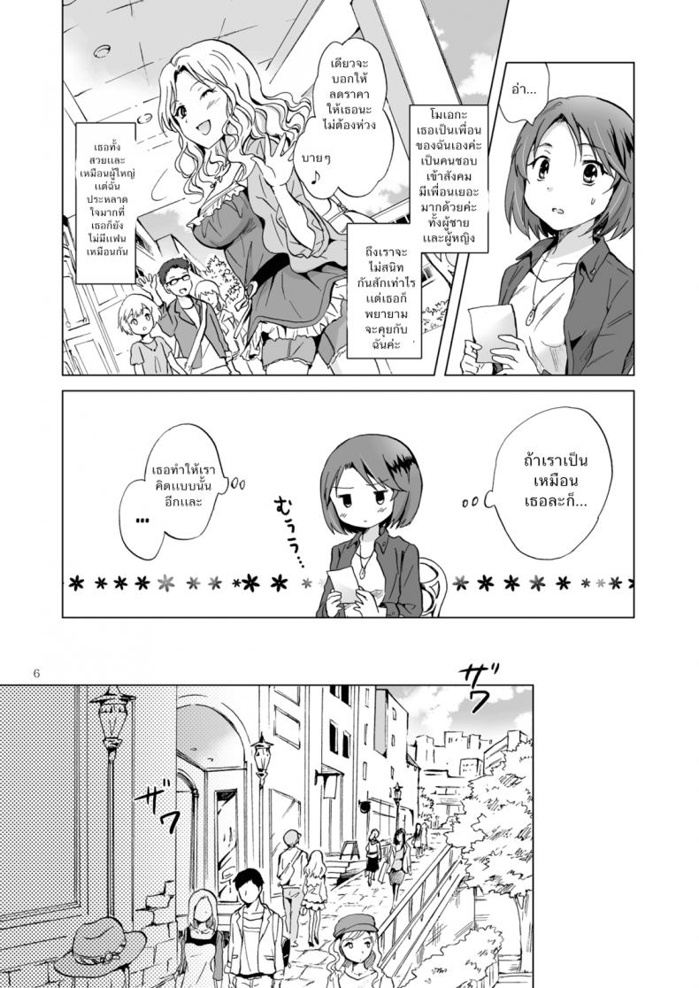 ซาลอนส่วนตัวกับคุณสึกิโนะ [peachpulsar (Mira)] Himitsu no Yuri Esthe – ซาลอนส่วนตัวกับคุณสึกิโนะ [peachpulsar (Mira)] Himitsu no Yuri Esthe – ตอนที่ 1 หน้า 5
