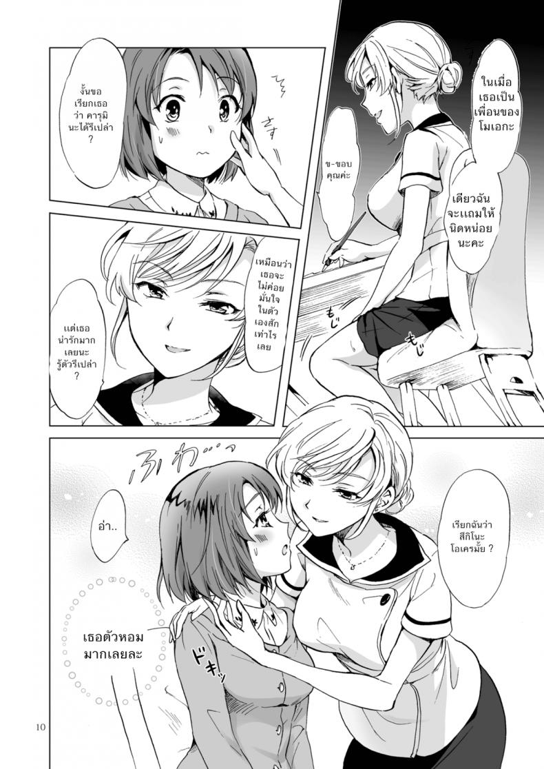 ซาลอนส่วนตัวกับคุณสึกิโนะ [peachpulsar (Mira)] Himitsu no Yuri Esthe – ซาลอนส่วนตัวกับคุณสึกิโนะ [peachpulsar (Mira)] Himitsu no Yuri Esthe – ตอนที่ 1 หน้า 9