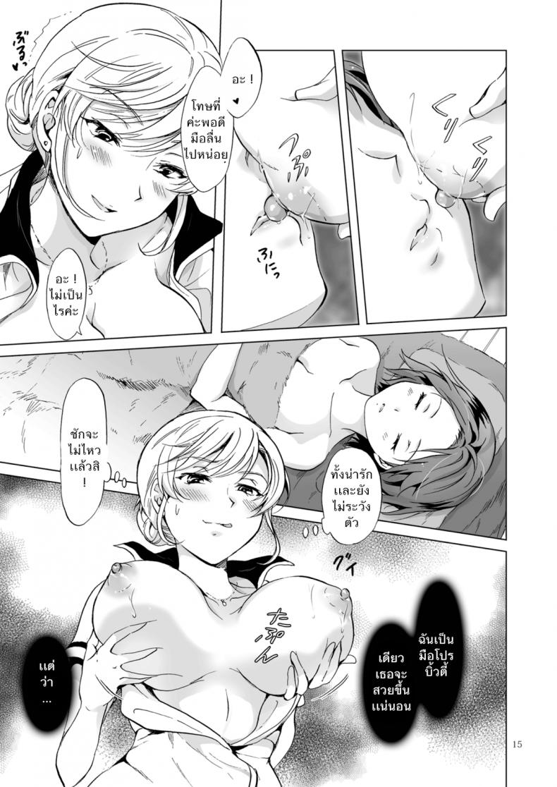 ซาลอนส่วนตัวกับคุณสึกิโนะ [peachpulsar (Mira)] Himitsu no Yuri Esthe – ซาลอนส่วนตัวกับคุณสึกิโนะ [peachpulsar (Mira)] Himitsu no Yuri Esthe – ตอนที่ 1 หน้า 14