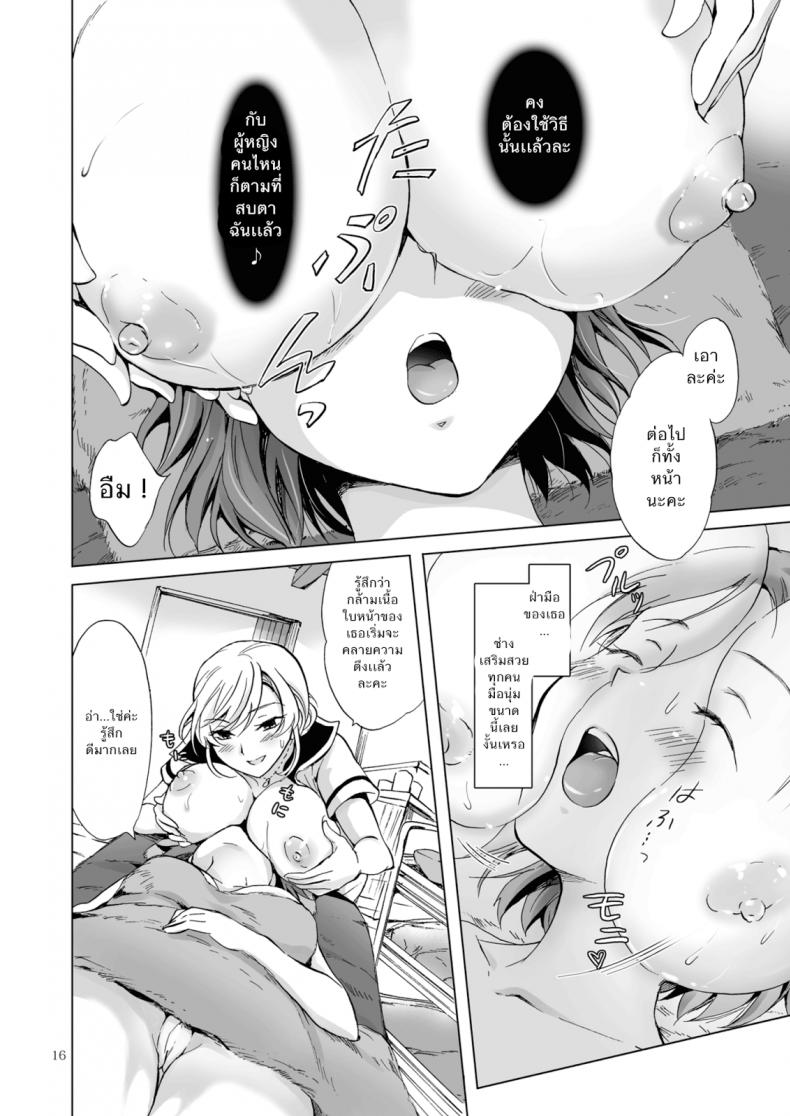 ซาลอนส่วนตัวกับคุณสึกิโนะ [peachpulsar (Mira)] Himitsu no Yuri Esthe – ซาลอนส่วนตัวกับคุณสึกิโนะ [peachpulsar (Mira)] Himitsu no Yuri Esthe – ตอนที่ 1 หน้า 15