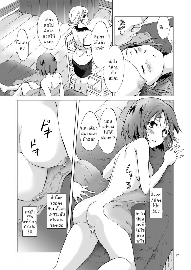 ซาลอนส่วนตัวกับคุณสึกิโนะ [peachpulsar (Mira)] Himitsu no Yuri Esthe – ซาลอนส่วนตัวกับคุณสึกิโนะ [peachpulsar (Mira)] Himitsu no Yuri Esthe – ตอนที่ 1 หน้า 16