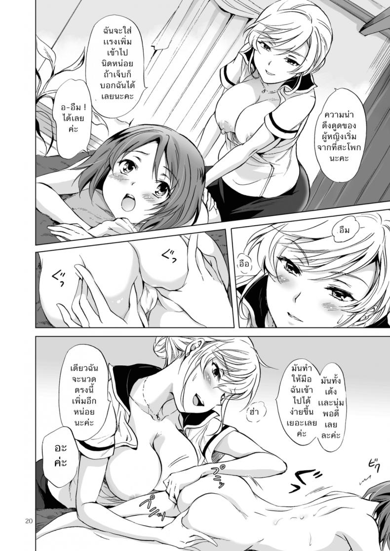 ซาลอนส่วนตัวกับคุณสึกิโนะ [peachpulsar (Mira)] Himitsu no Yuri Esthe – ซาลอนส่วนตัวกับคุณสึกิโนะ [peachpulsar (Mira)] Himitsu no Yuri Esthe – ตอนที่ 1 หน้า 19