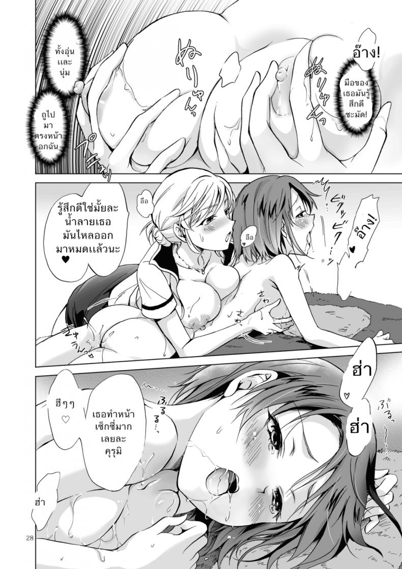 ซาลอนส่วนตัวกับคุณสึกิโนะ [peachpulsar (Mira)] Himitsu no Yuri Esthe – ซาลอนส่วนตัวกับคุณสึกิโนะ [peachpulsar (Mira)] Himitsu no Yuri Esthe – ตอนที่ 1 หน้า 27