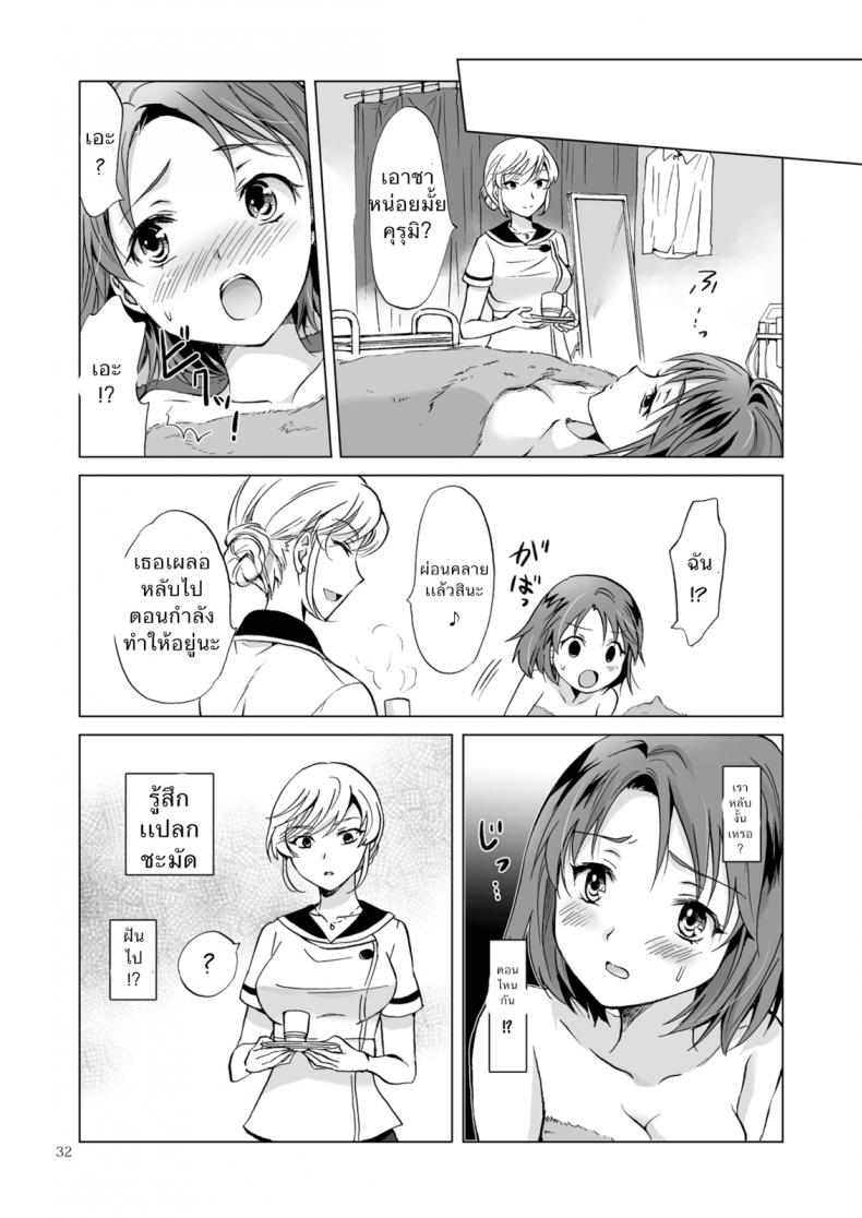 ซาลอนส่วนตัวกับคุณสึกิโนะ [peachpulsar (Mira)] Himitsu no Yuri Esthe – ซาลอนส่วนตัวกับคุณสึกิโนะ [peachpulsar (Mira)] Himitsu no Yuri Esthe – ตอนที่ 1 หน้า 31