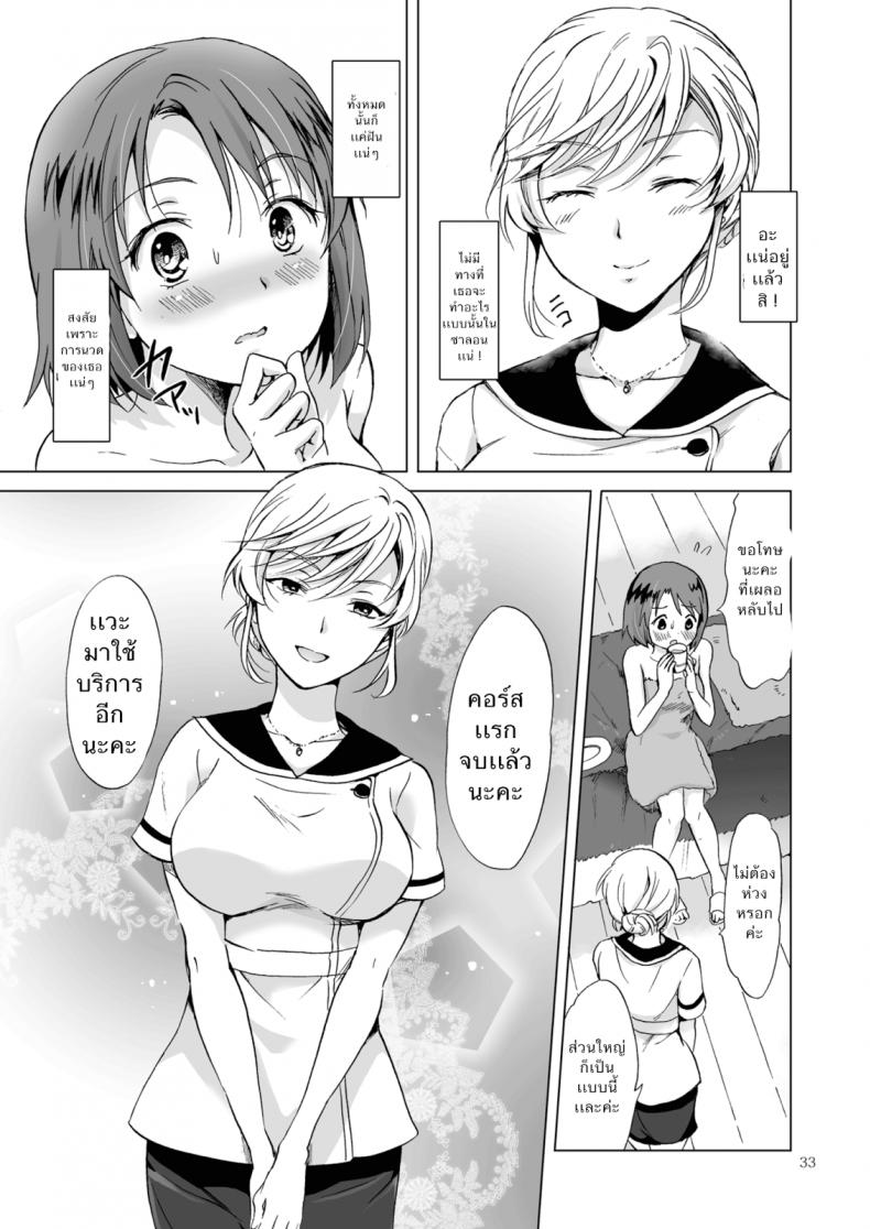 ซาลอนส่วนตัวกับคุณสึกิโนะ [peachpulsar (Mira)] Himitsu no Yuri Esthe – ซาลอนส่วนตัวกับคุณสึกิโนะ [peachpulsar (Mira)] Himitsu no Yuri Esthe – ตอนที่ 1 หน้า 32