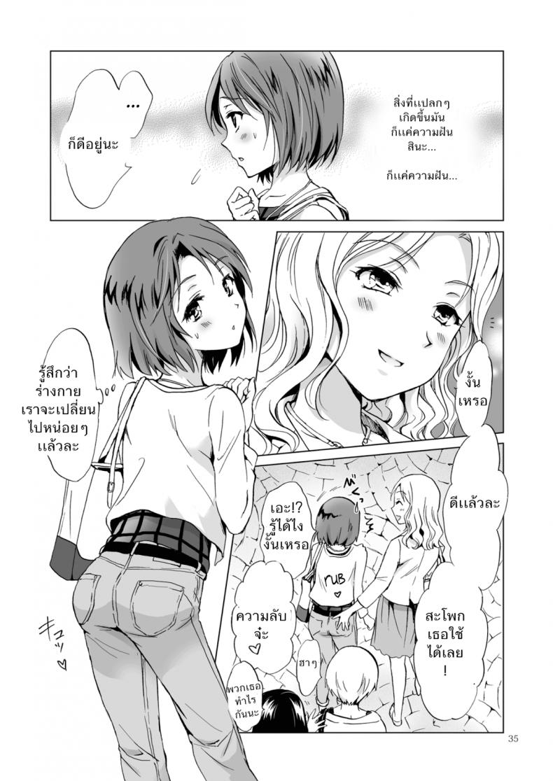 ซาลอนส่วนตัวกับคุณสึกิโนะ [peachpulsar (Mira)] Himitsu no Yuri Esthe – ซาลอนส่วนตัวกับคุณสึกิโนะ [peachpulsar (Mira)] Himitsu no Yuri Esthe – ตอนที่ 1 หน้า 34
