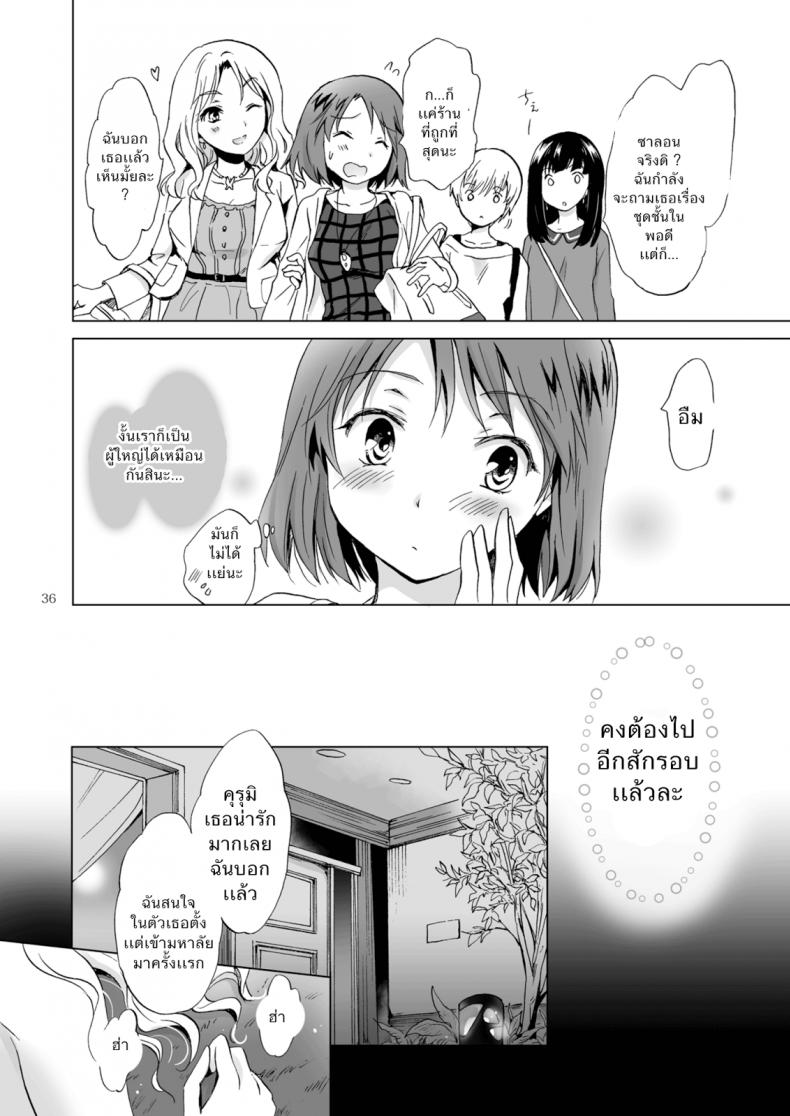 ซาลอนส่วนตัวกับคุณสึกิโนะ [peachpulsar (Mira)] Himitsu no Yuri Esthe – ซาลอนส่วนตัวกับคุณสึกิโนะ [peachpulsar (Mira)] Himitsu no Yuri Esthe – ตอนที่ 1 หน้า 35