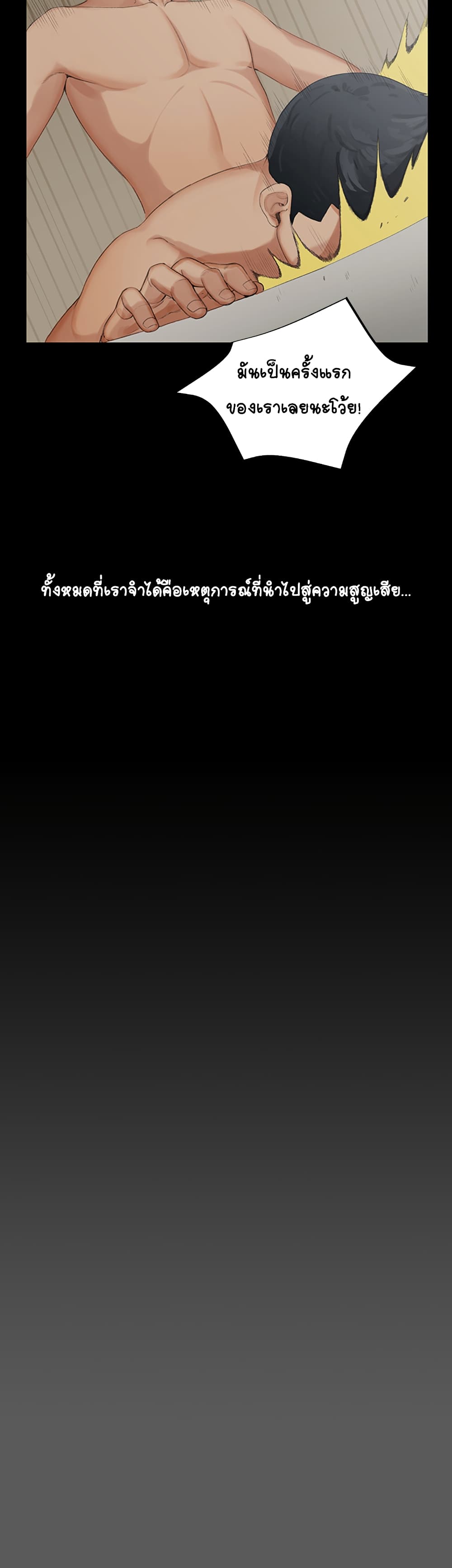 His Place – His Place – ตอนที่ 1 หน้า 35