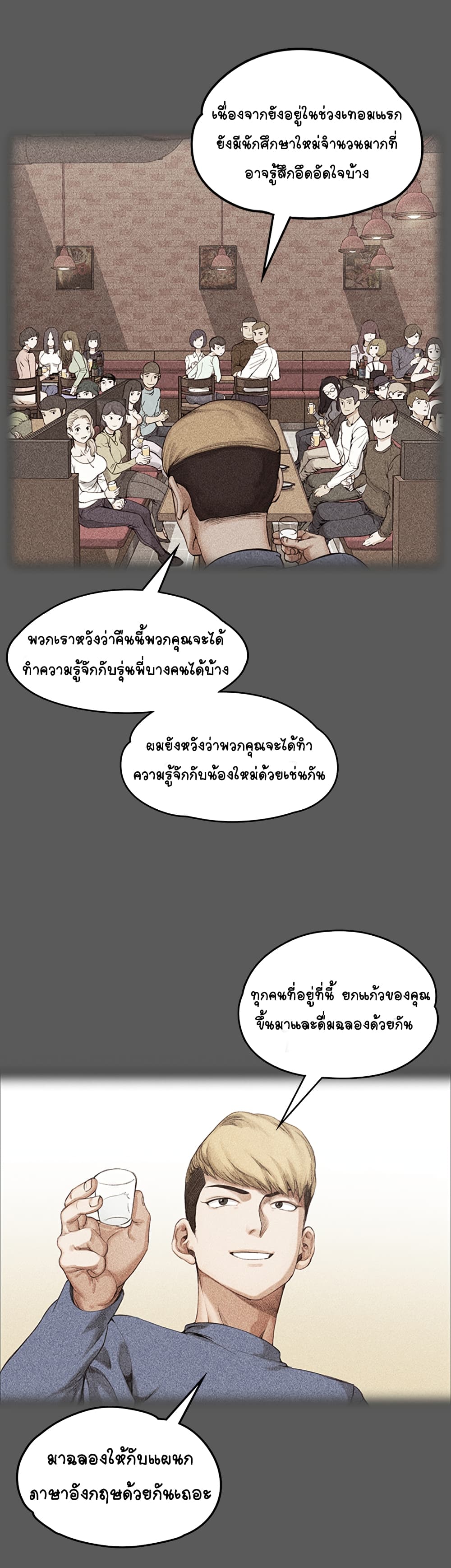 His Place – His Place – ตอนที่ 1 หน้า 37