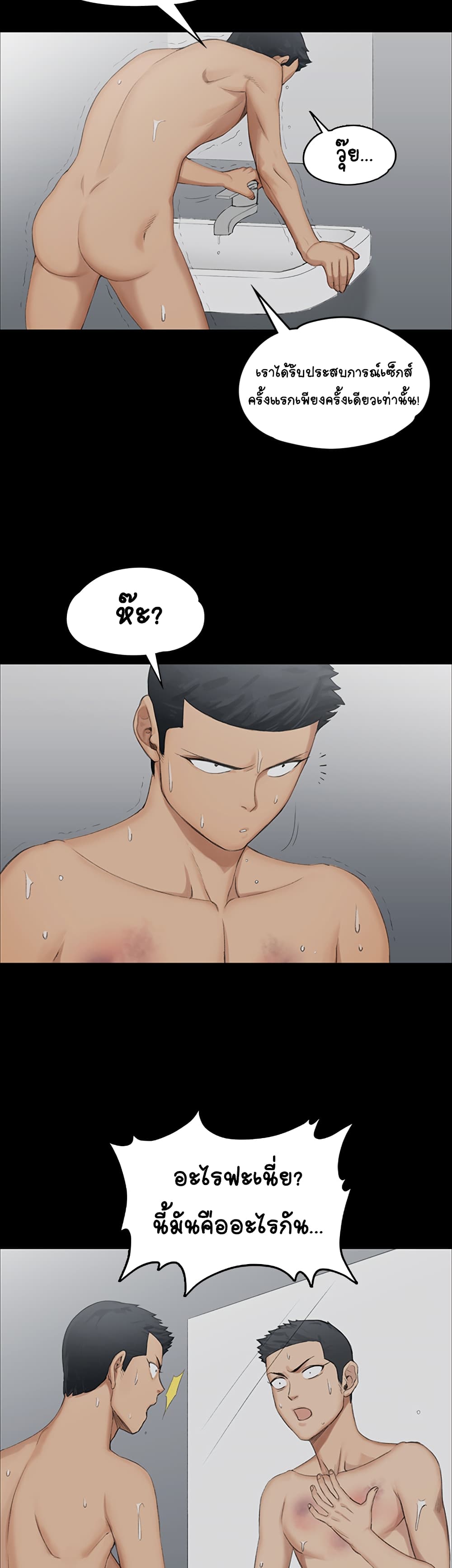 His Place – His Place – ตอนที่ 1 หน้า 43