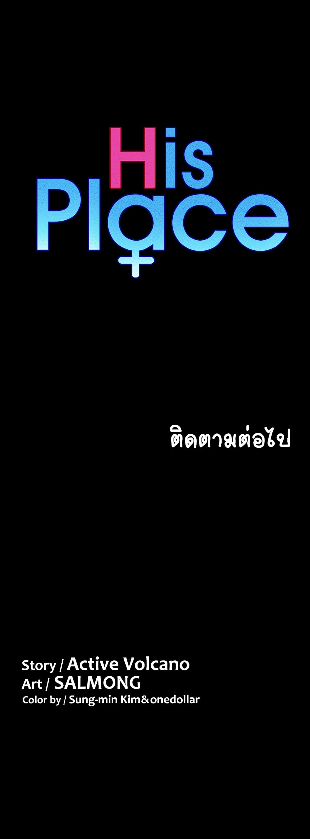 His Place – His Place – ตอนที่ 1 หน้า 63